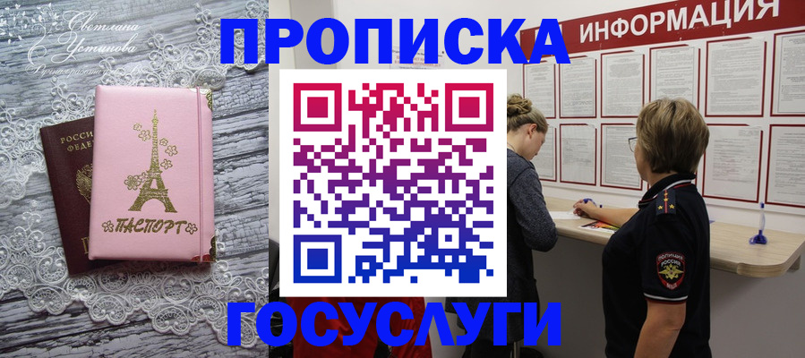 прописка паспорт в Майском