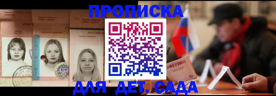прописка в квартире в Майском