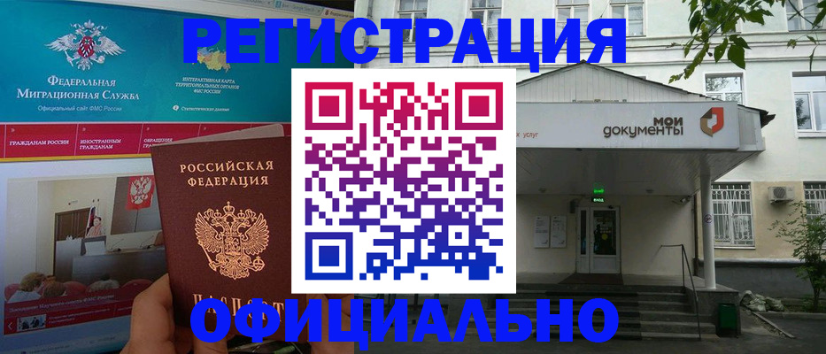 регистрация в Майском