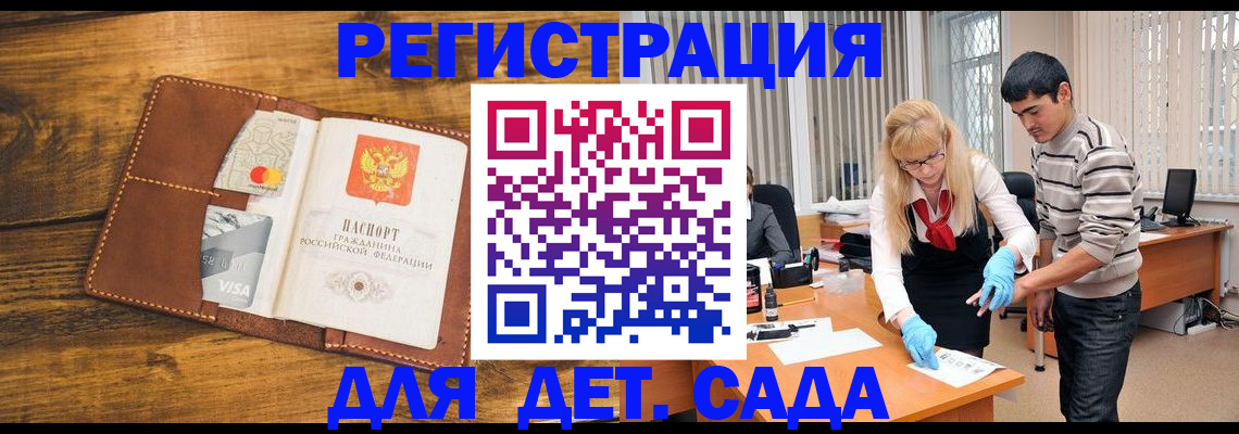 временная регистрация законно в Майском