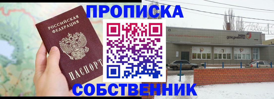 временная регистрация законно в Майском